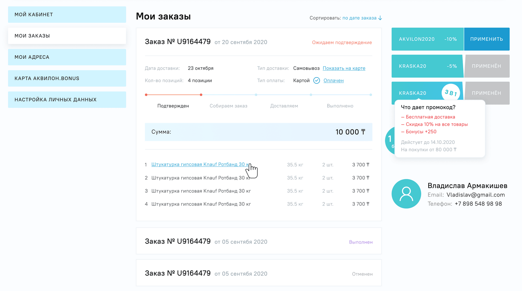 Список заказов в личном кабинете