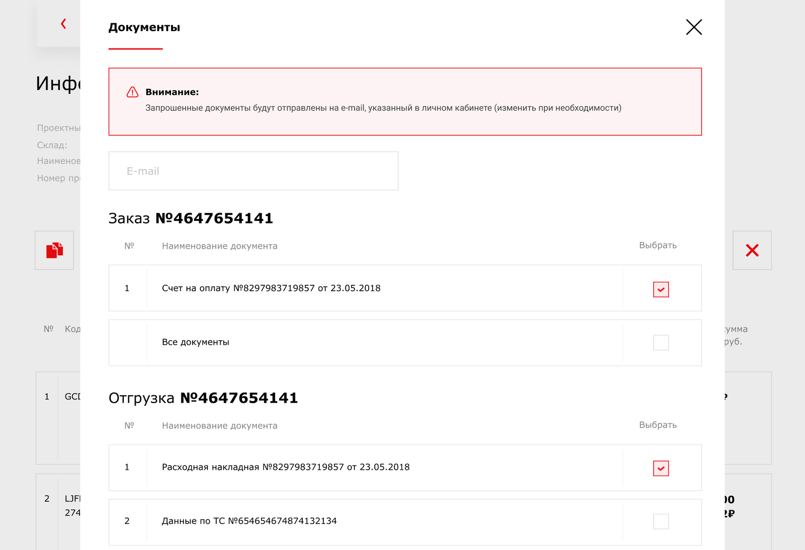 Документы по заказу в личном кабинете