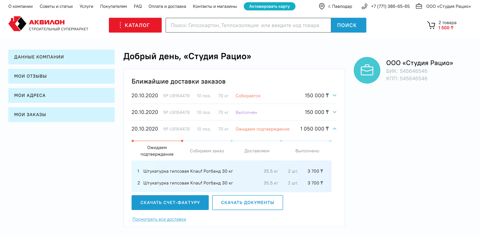 Список доставок в личном кабинете