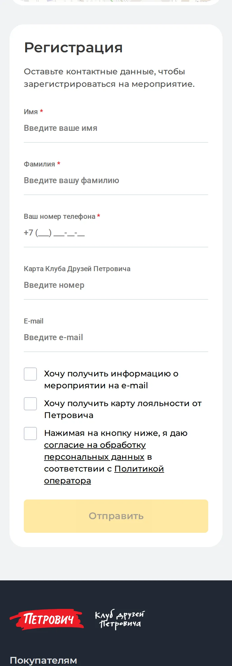 Форма регистрации на мероприятие с подписями полей и отдельными согласиями.