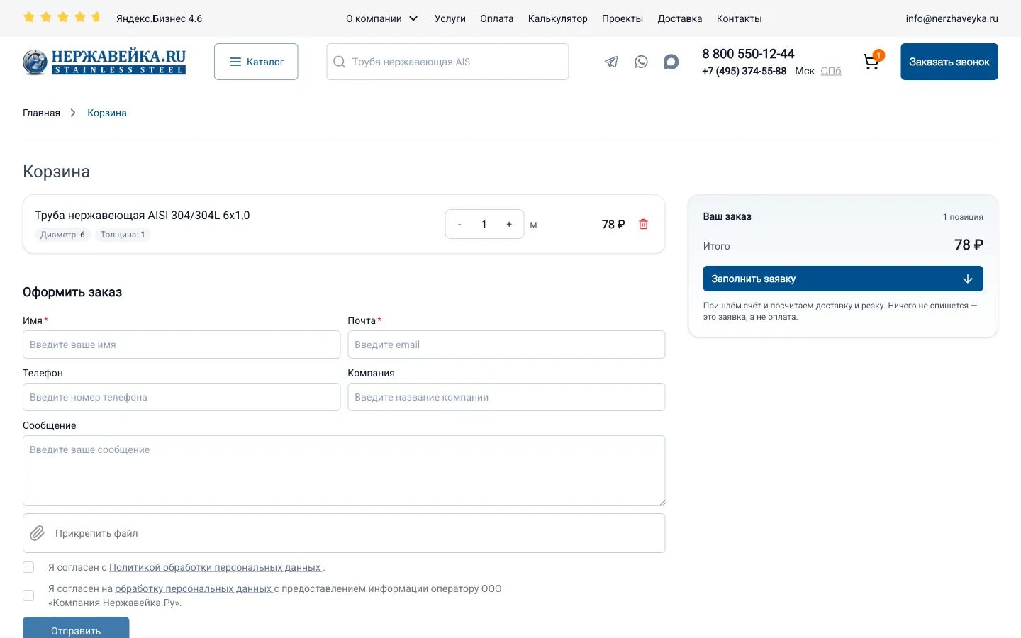 Корзина в B2B-логике: спецификация, файл в приложение и счёт от менеджера вместо оплаты