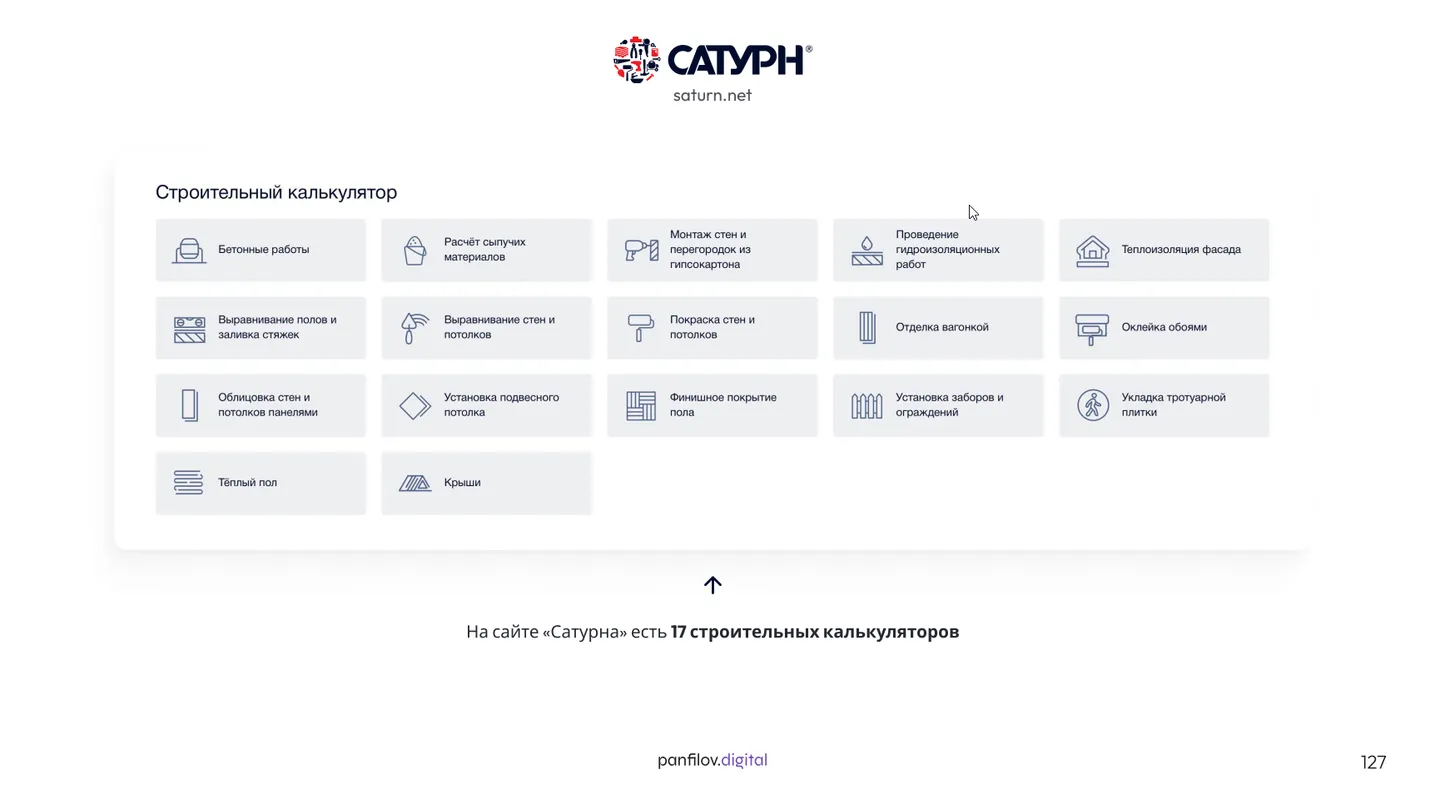 Разнообразие строительных калькуляторов на сайте интернет-магазина «Сатурн»