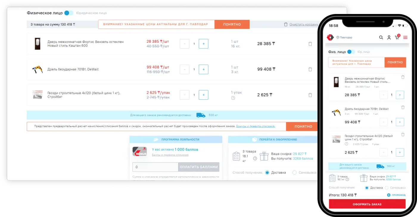 Экосистема цифровых продуктов для сети строительных гипермаркетов