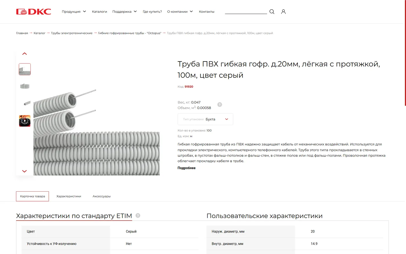 AI-чат-бот, B2B-каталог, интернет-магазин и десктоп-конфигуратор для лидера электротехники