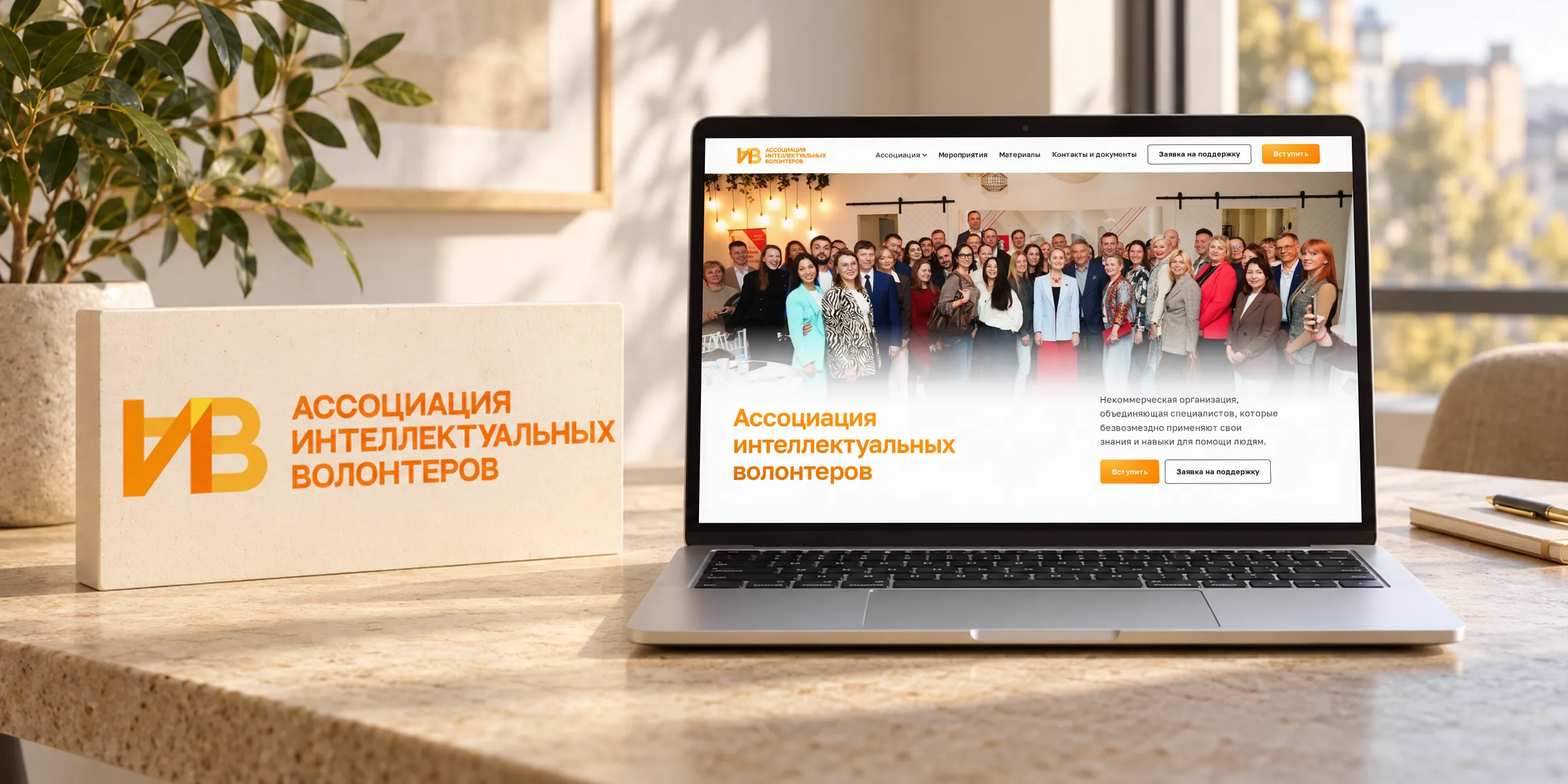 От сайта Ассоциации к инструменту работы с волонтёрами