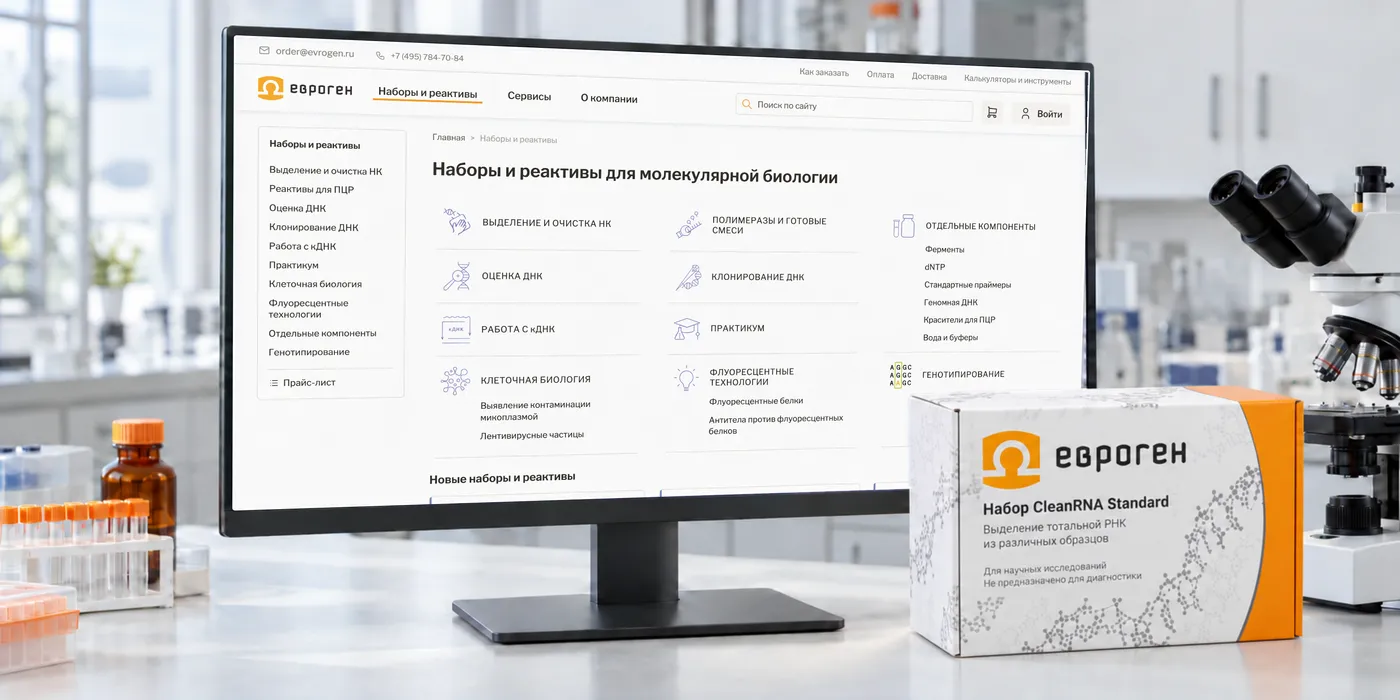Новый сайт «Евроген»: научный каталог и заказ услуг для лабораторий