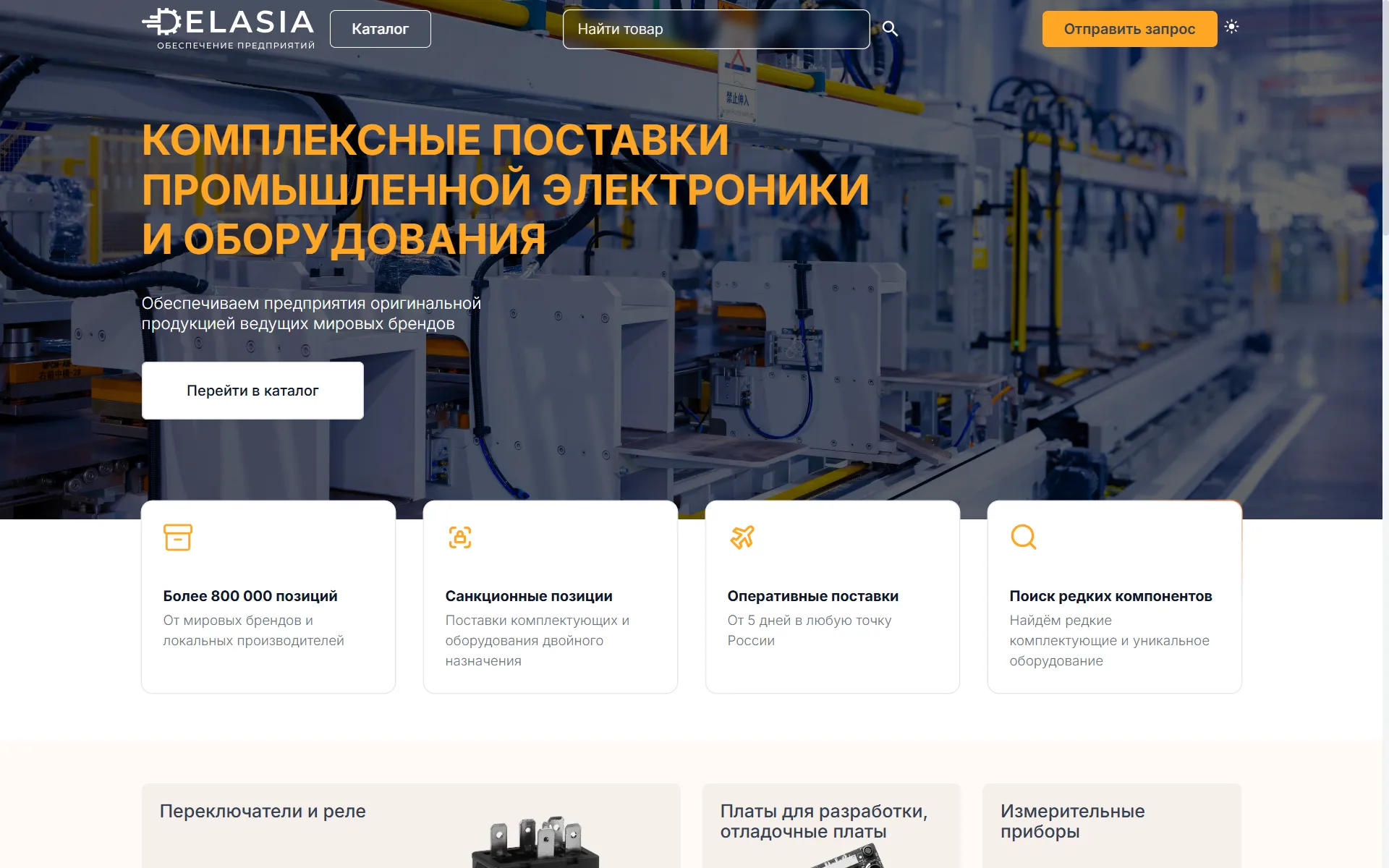 Онлайн-каталог промышленной электроники с 600 000+ товарных позиций