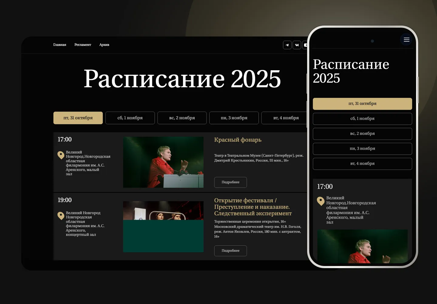 Фестиваль Достоевского: расписание с днями, площадками, карточками программы и билетными сценариями.