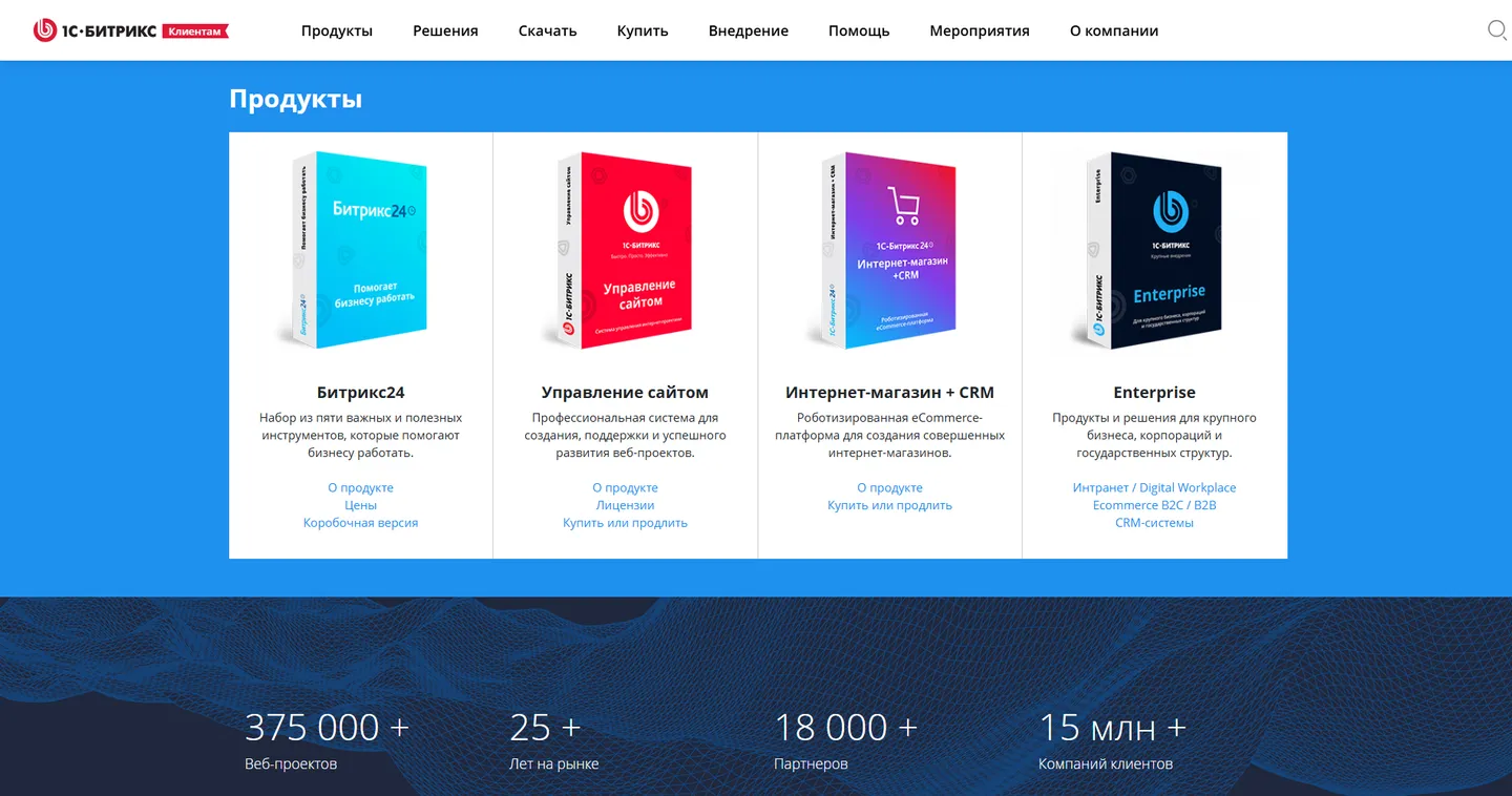 Главная страница официального сайта CMS 1С-Битрикс