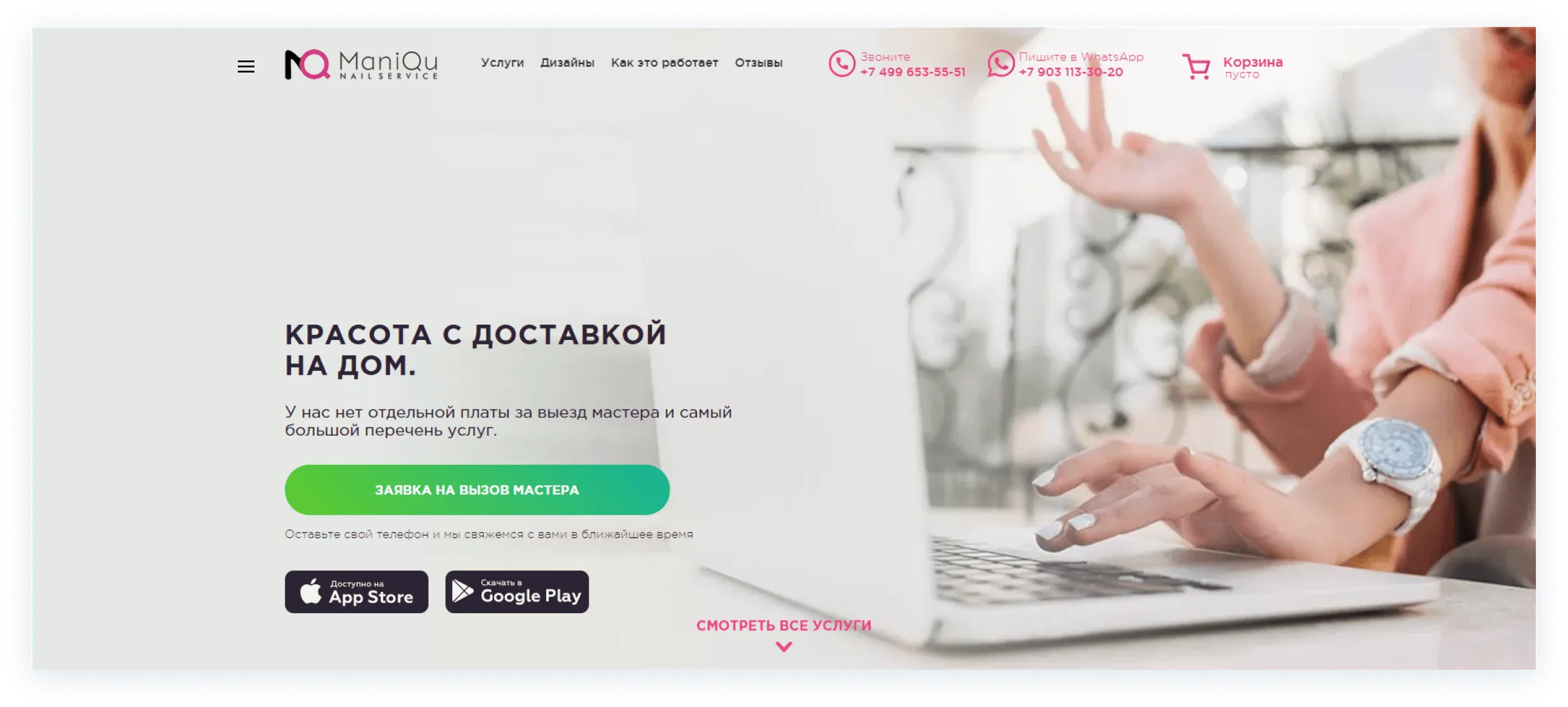 Стартап по вызову мастера на дом: сайт, приложения и продуктовая команда