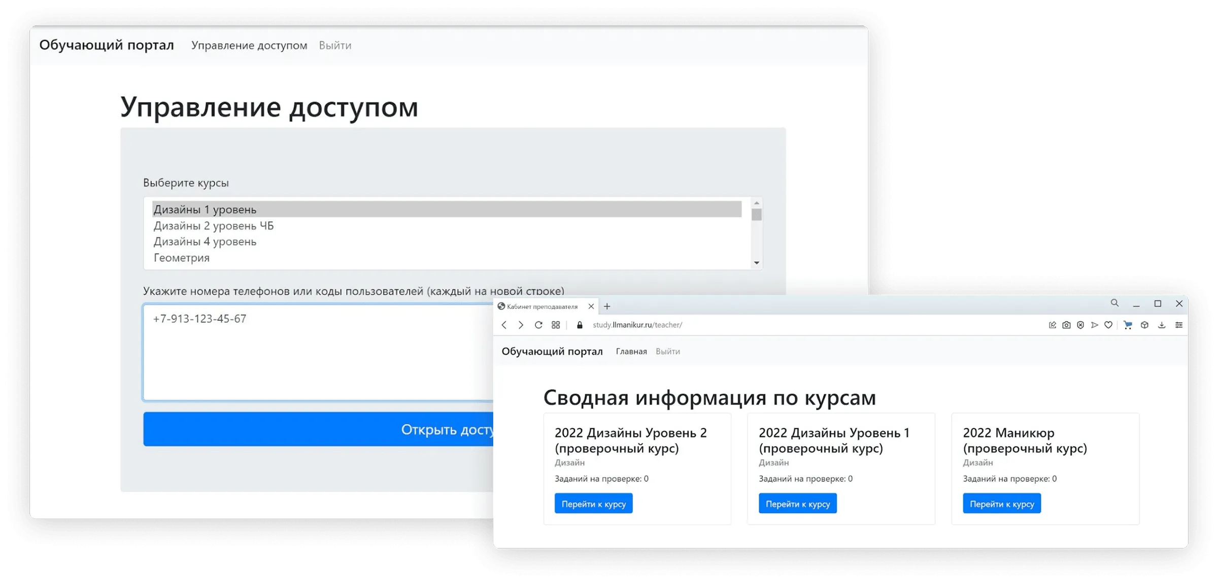 Управление доступом к курсам