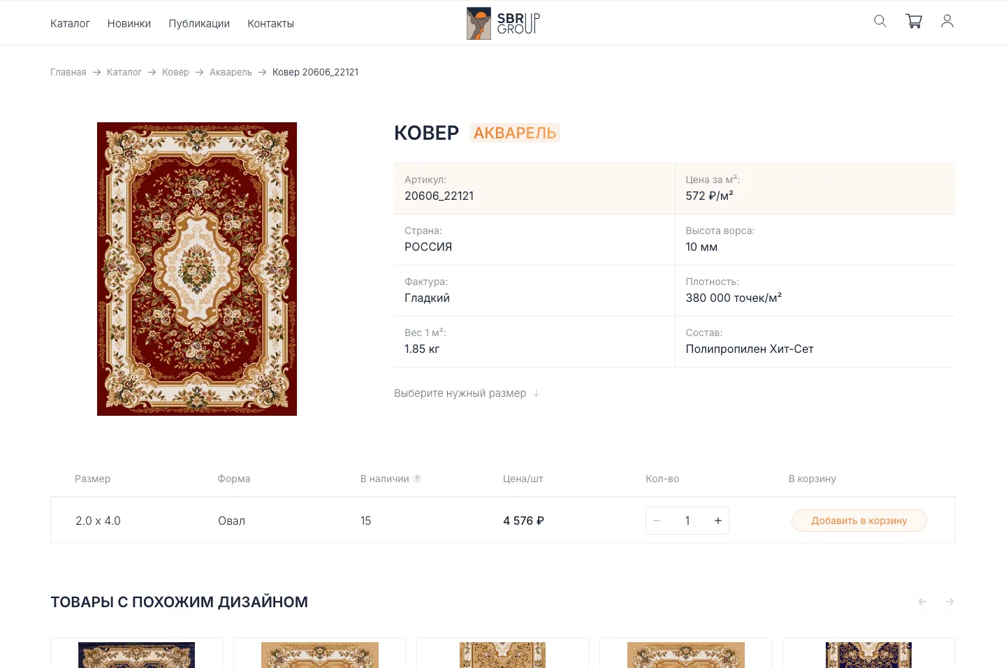 Карточка товара с характеристиками, остатками и добавлением SKU в корзину.