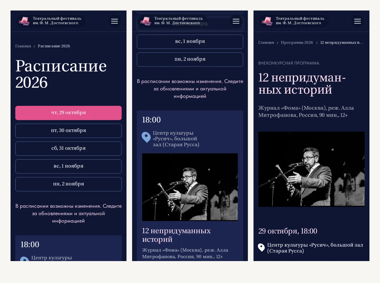 Три мобильных экрана: выбор дня, расписание и карточка события с площадкой.