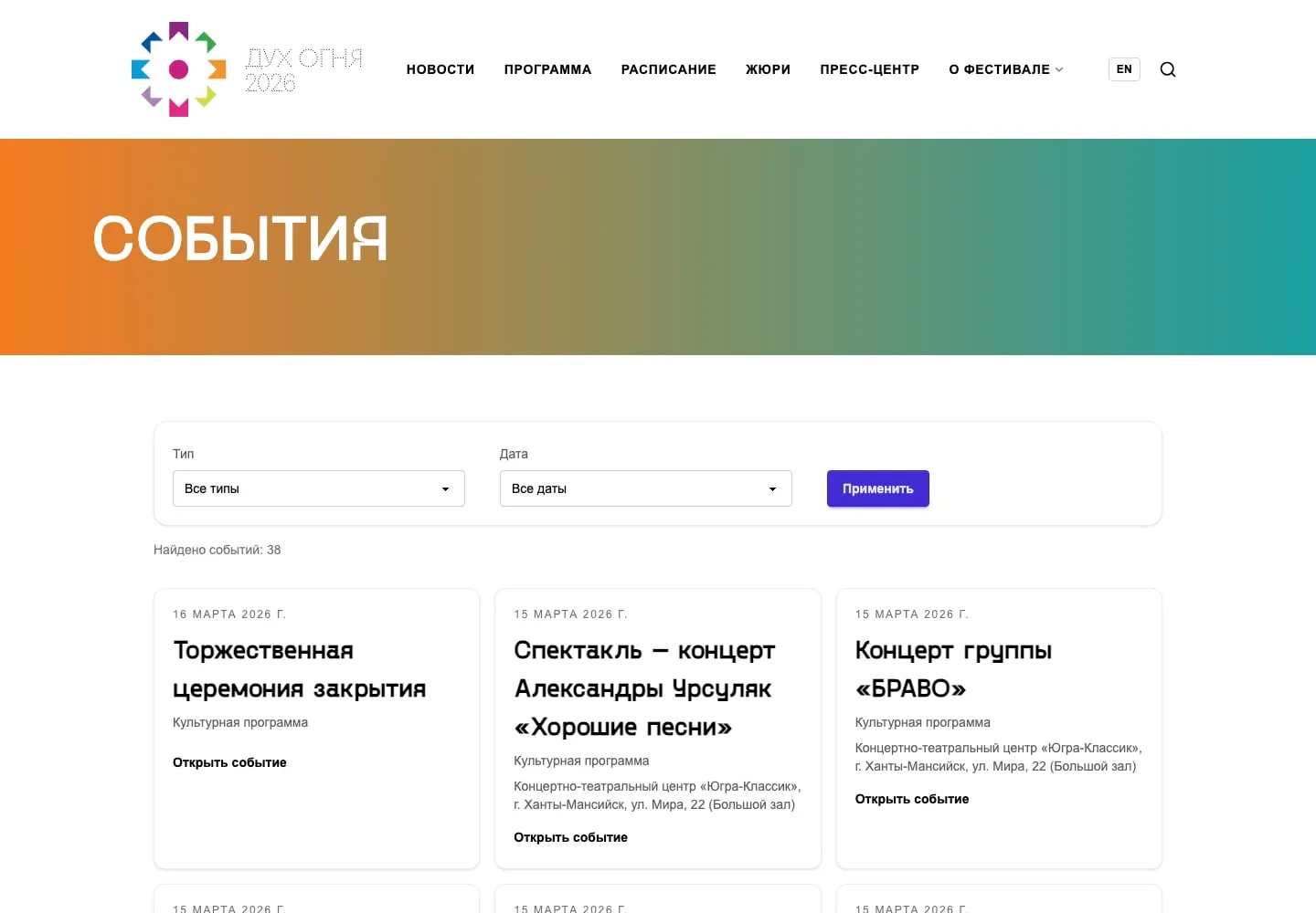 События и специальные программы остаются частью общей CMS-модели, а не отдельной ручной версткой.