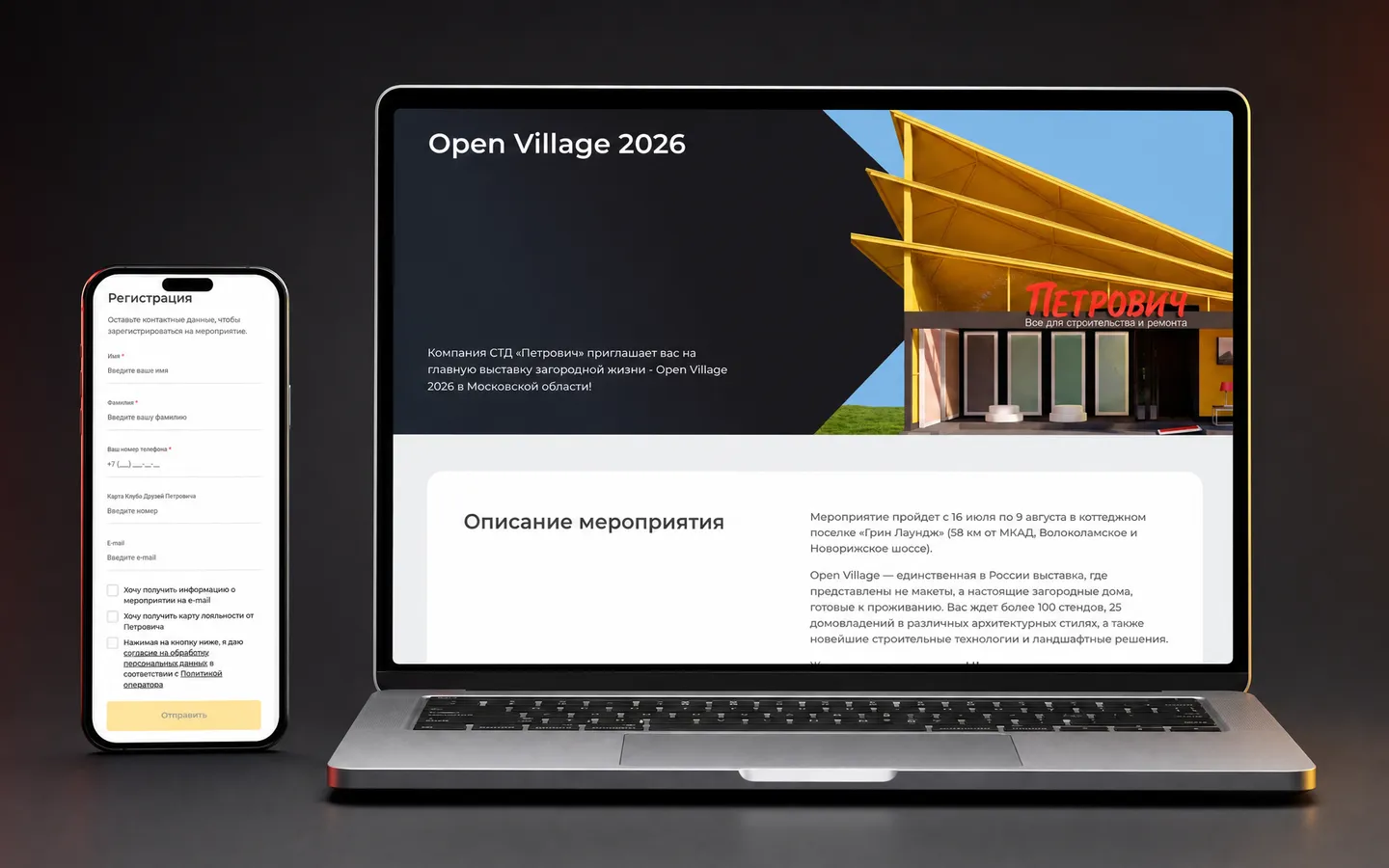Подробное описание Open Village на desktop и форма регистрации на mobile — интерфейс показан не только на первых экранах.