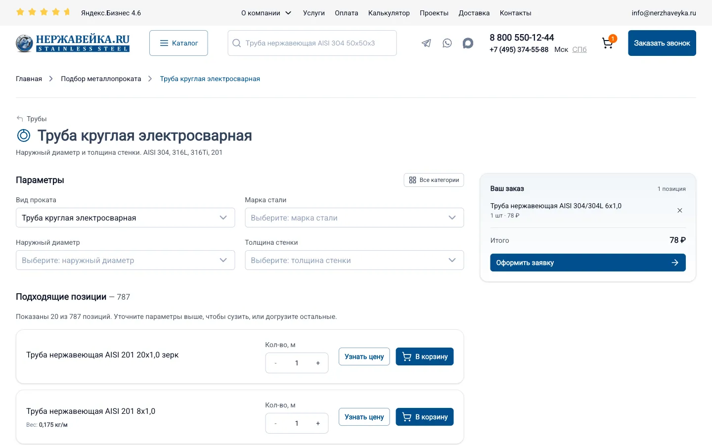 Подбор: параметры, счётчик подходящих позиций и заказ в правой колонке
