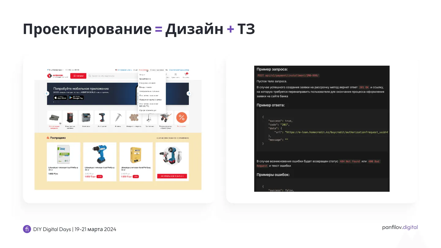 Из каких частей состоит проектирование