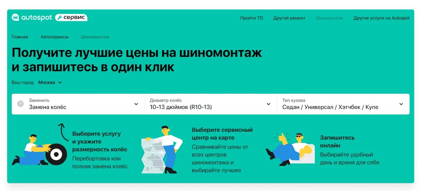 Агрегатор автосервисных услуг: от записи на ТО до системы A/B-тестов