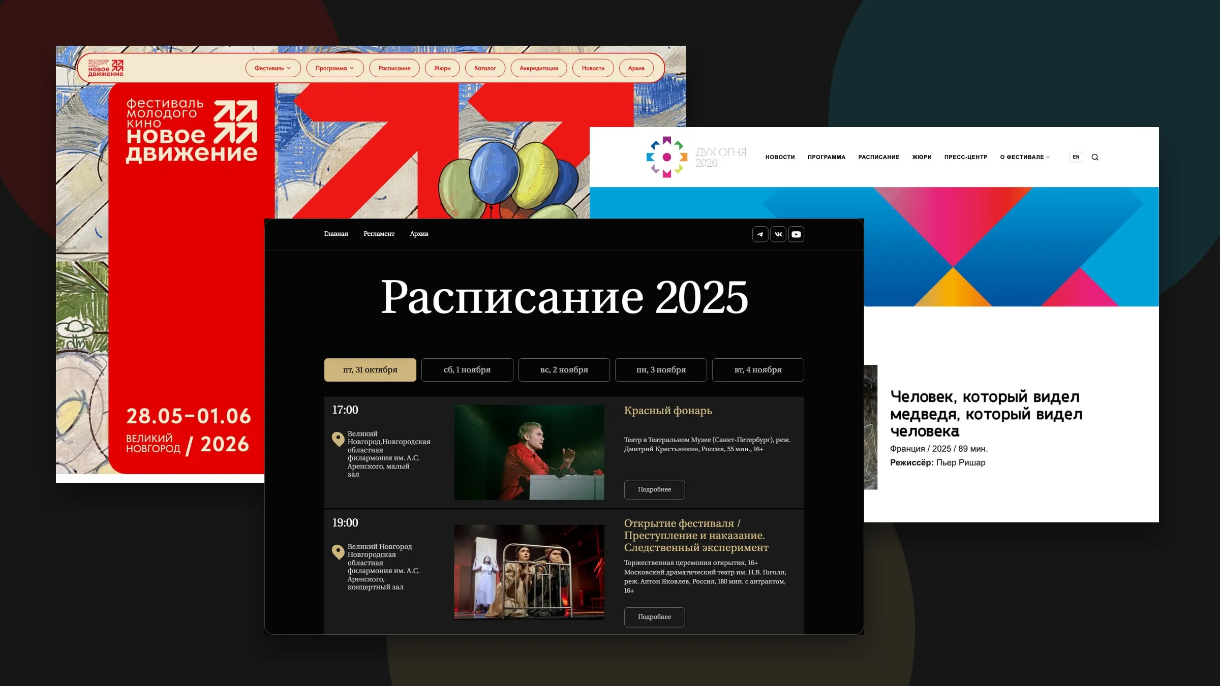 Фестивальные сайты на Astro и Directus: программы, расписания, архивы и аккредитации