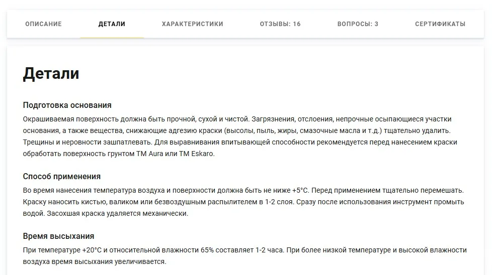 Секция «Детали» (Петрович)