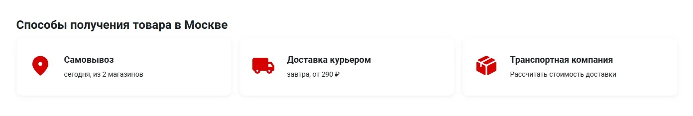 Способы получения товара (ВсеИнструменты.ру)