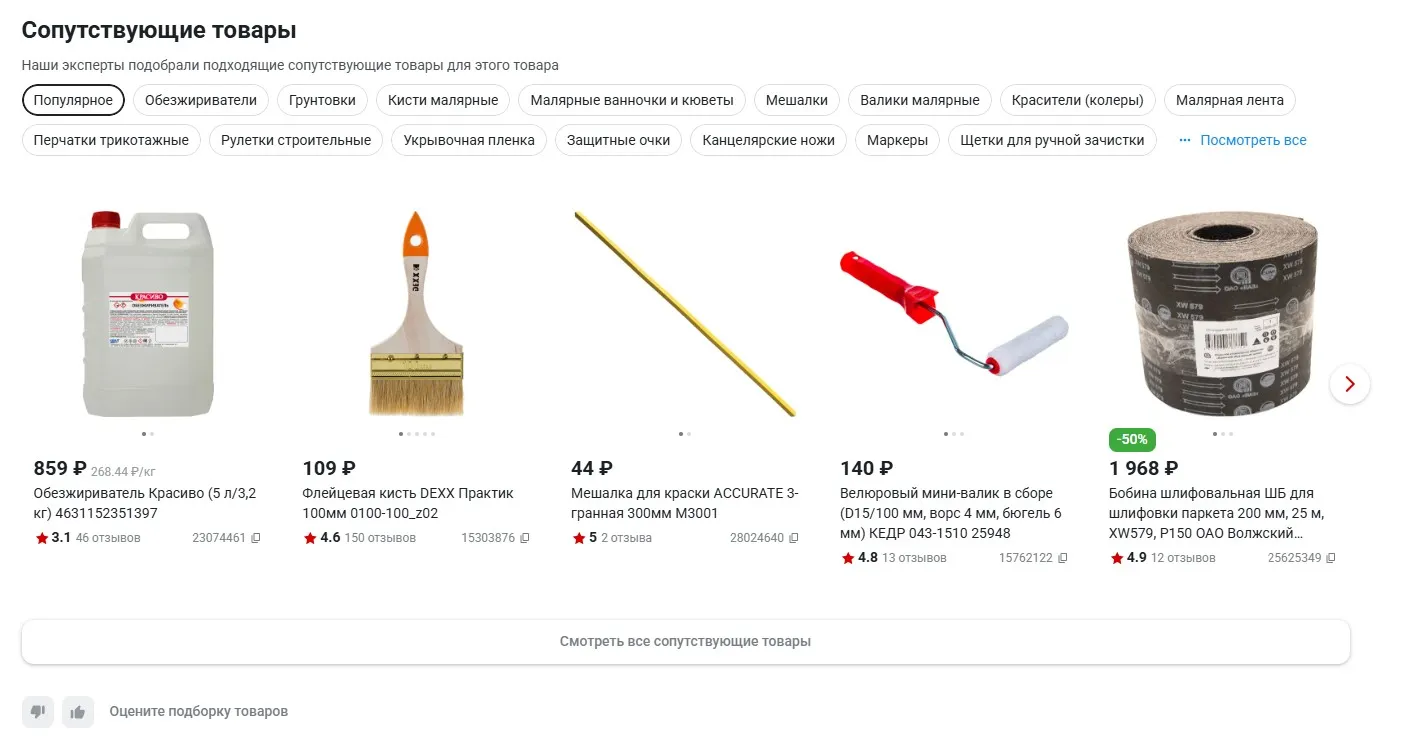 Сопутствующие товары (ВсеИнструменты.ру)