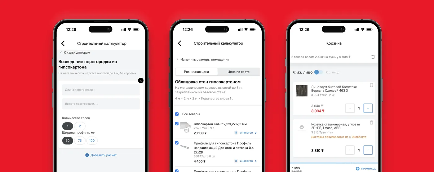 Экосистема цифровых продуктов для сети строительных гипермаркетов