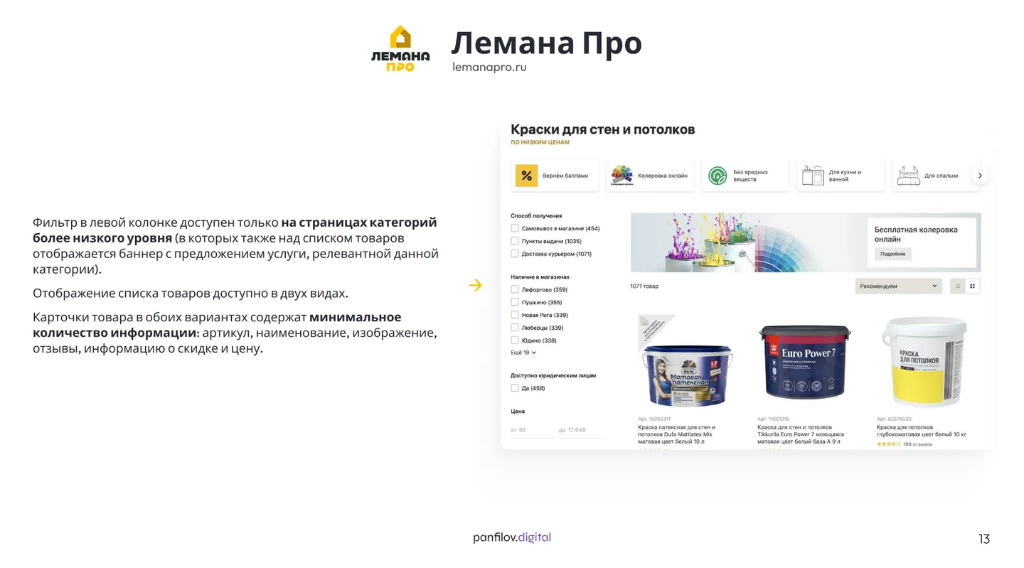 Каталог товаров интернет-магазина «Лемана ПРО»