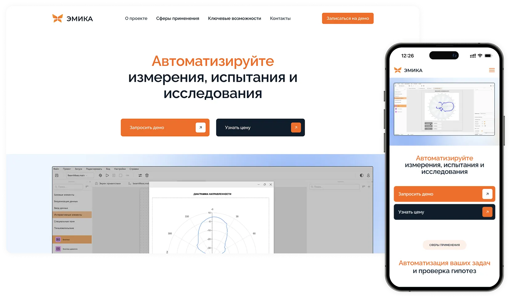 Сайт low-code решения для автоматизации промышленных измерений