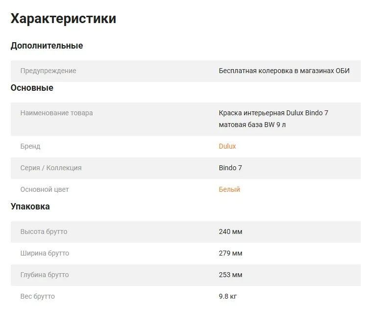 Характеристики (OBI)
