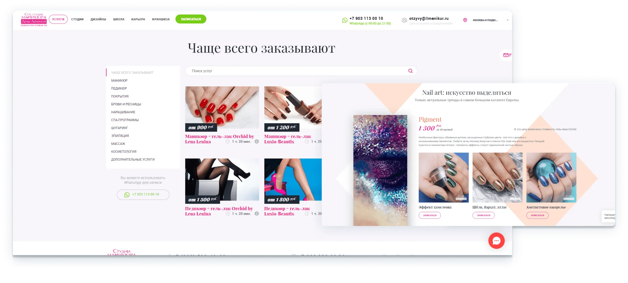 Сайт с записью и платформа обучения мастеров для сети из 100+ салонов