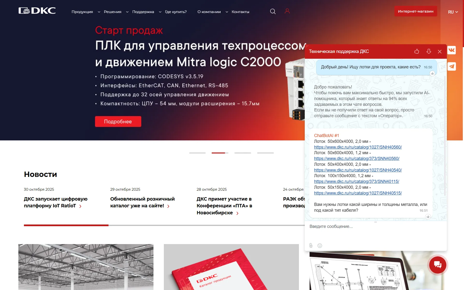 AI-чат-бот, B2B-каталог, интернет-магазин и десктоп-конфигуратор для лидера электротехники