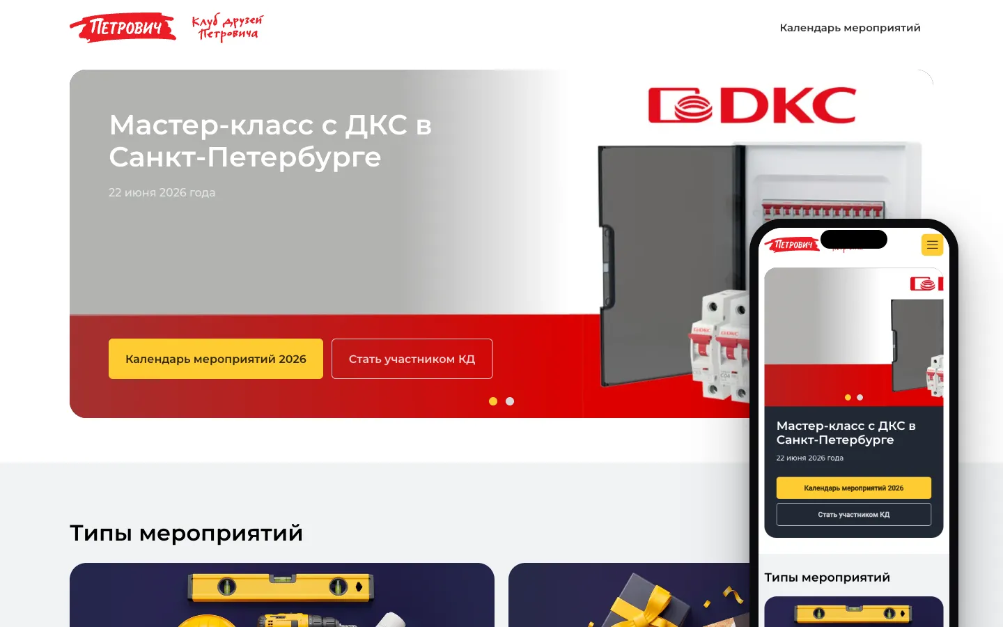 Платформа мероприятий Петровича: переезд с Bitrix-монолита на Nuxt 4 + Directus