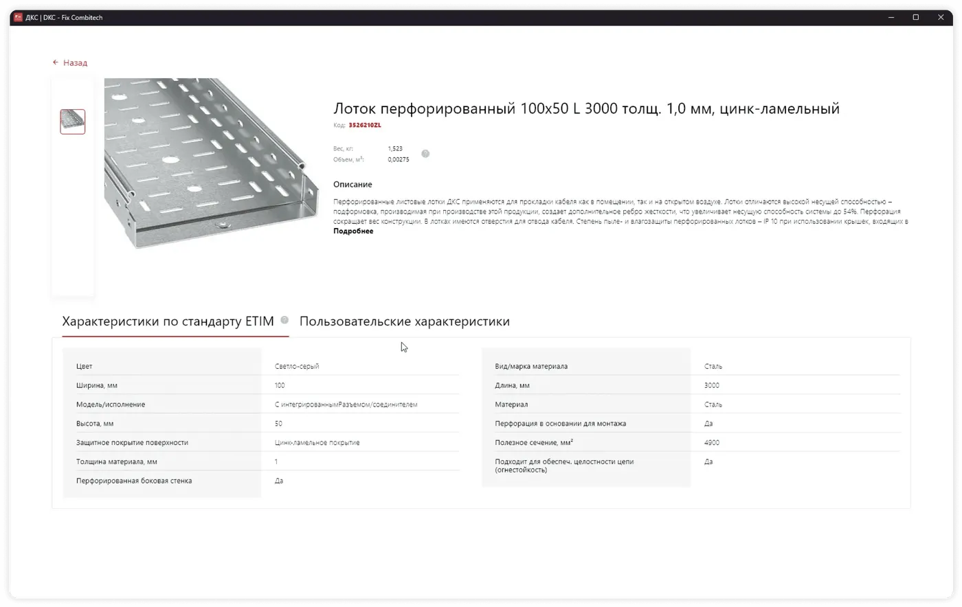 AI-чат-бот, B2B-каталог, интернет-магазин и десктоп-конфигуратор для лидера электротехники