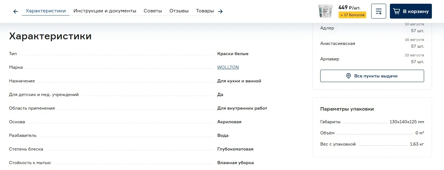 У Бауцентр при пролистывании страницы панель навигации не исчезает, а закрепляется сверху. Текущая секция всегда подсвечивается.