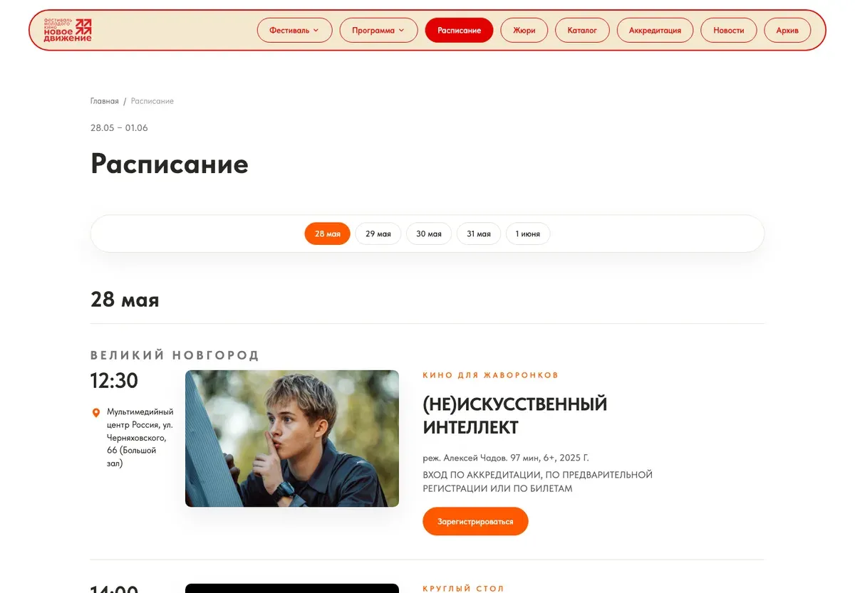 Расписание хранится как структурированные данные, а не как сверстанная вручную страница.