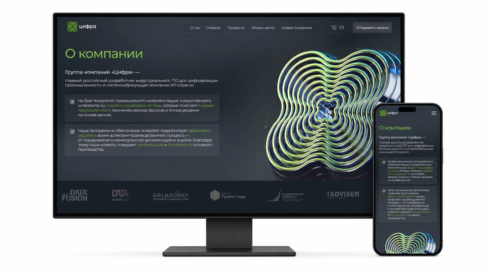 Актуальный корпоративный сайт «Цифры» — desktop и mobile