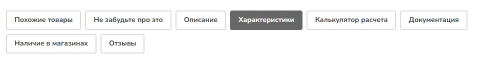 Панель навигации (Строительный двор)