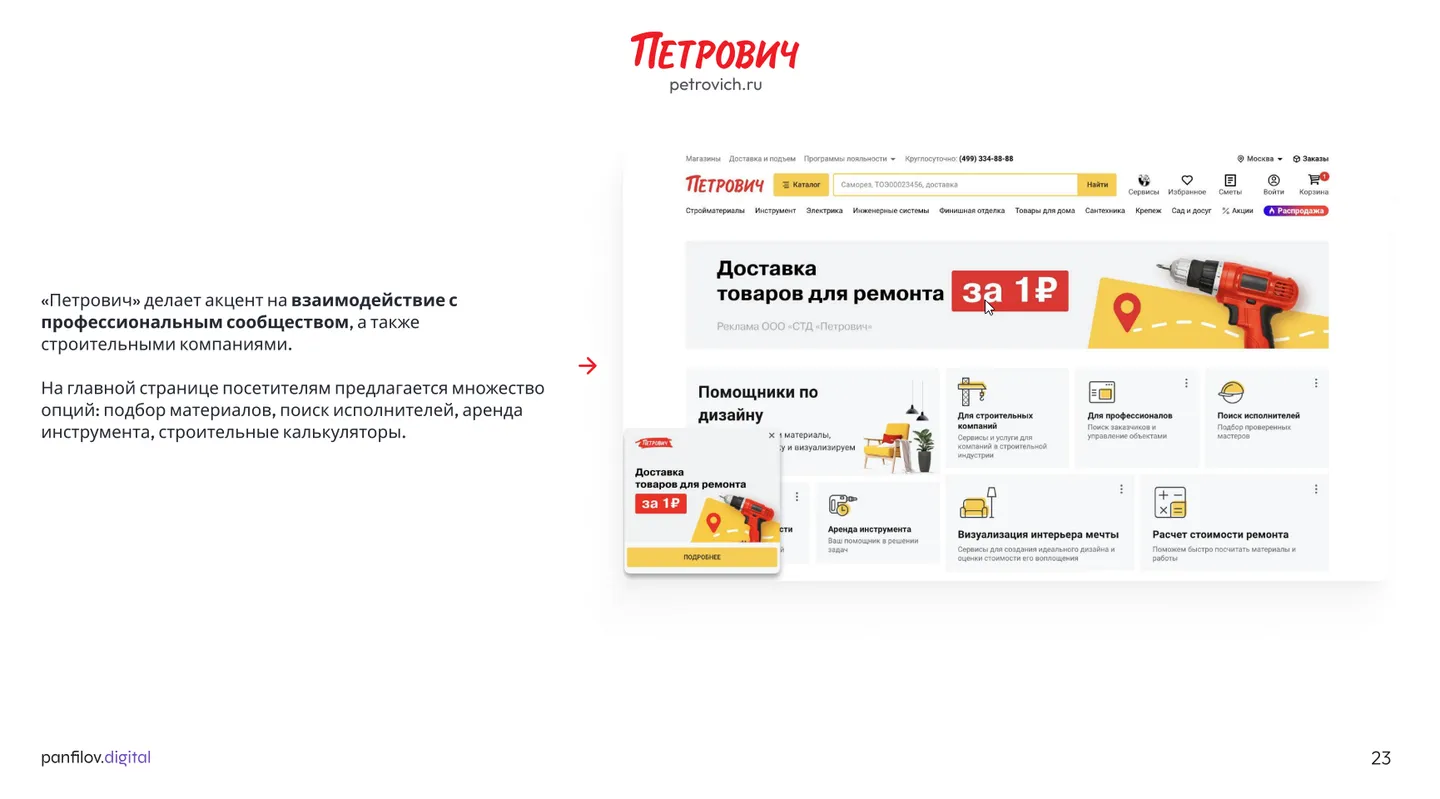 Главная страница интернет-магазина «Петрович»