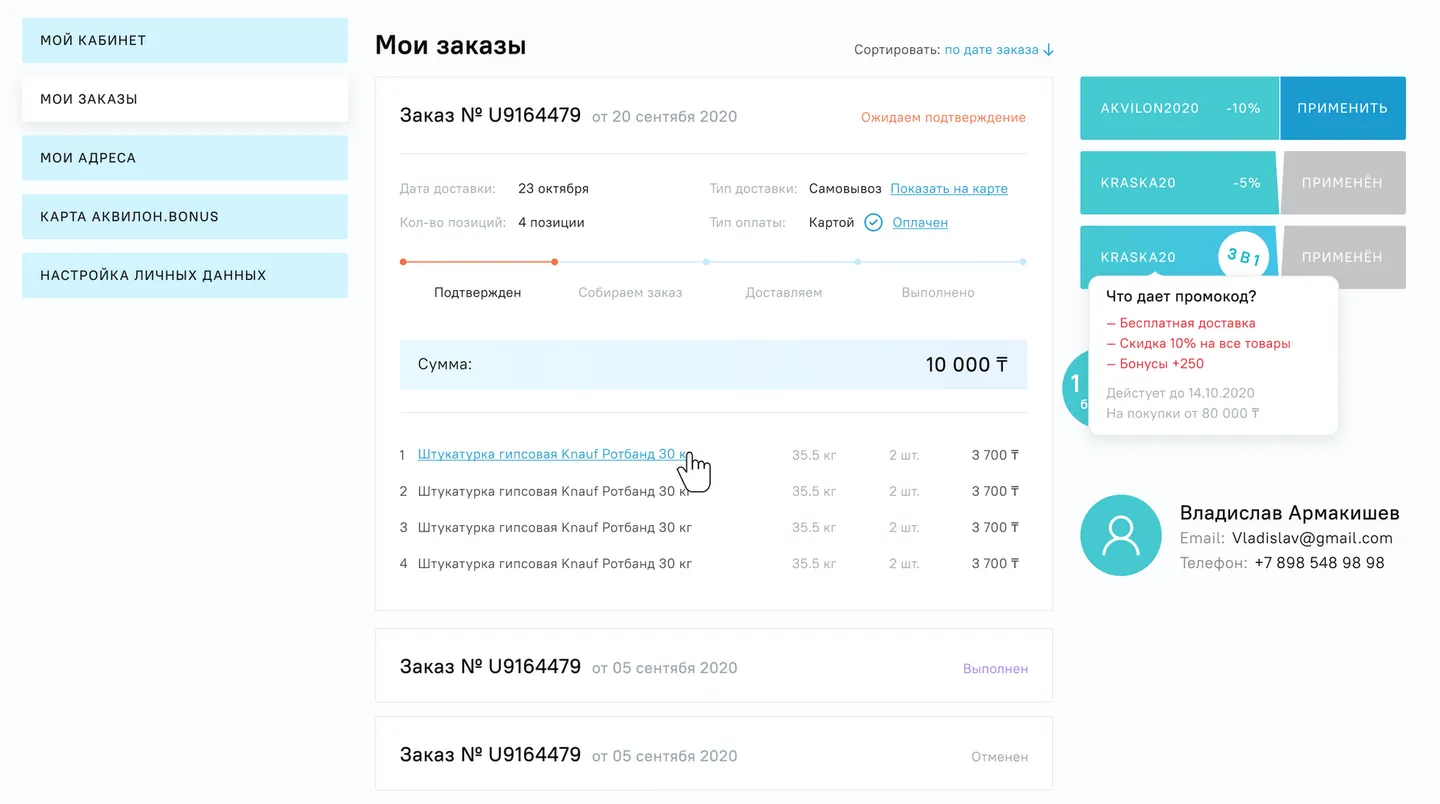 Список заказов в личном кабинете