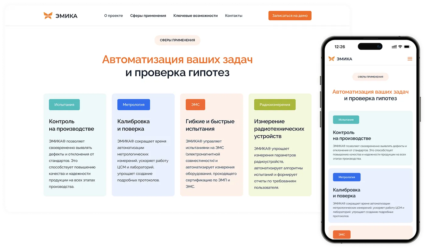 Сайт low-code решения для автоматизации промышленных измерений