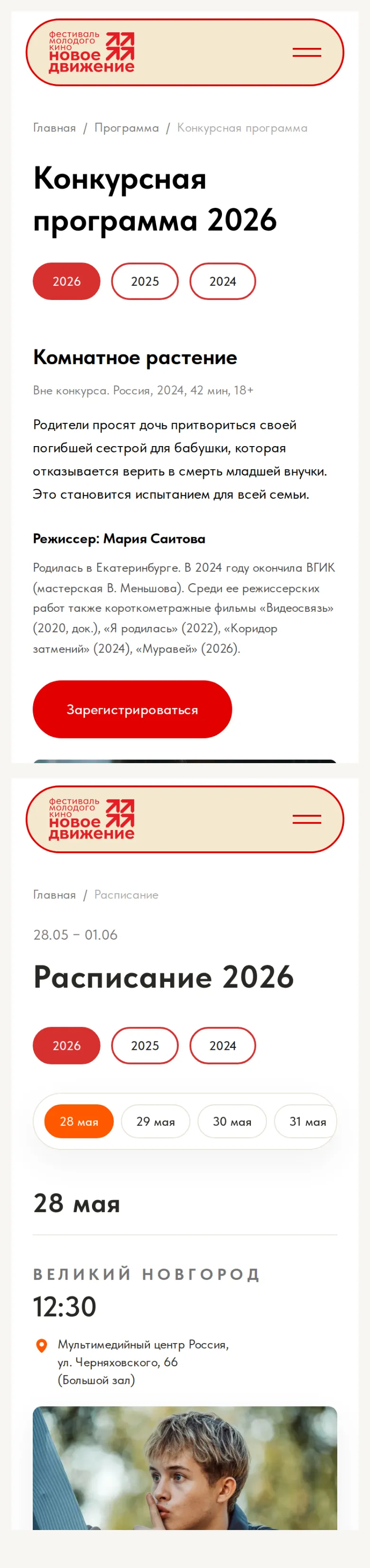 Программа фестиваля и расписание показов с временем и площадкой.