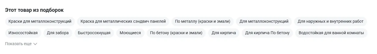 Подборки товара (ВсеИнструменты.ру)