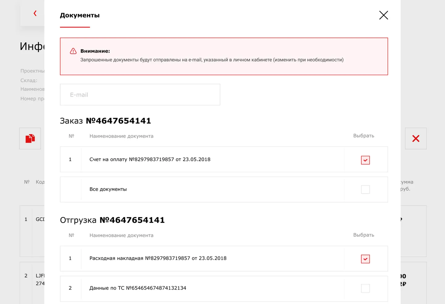 Документы по заказу в личном кабинете