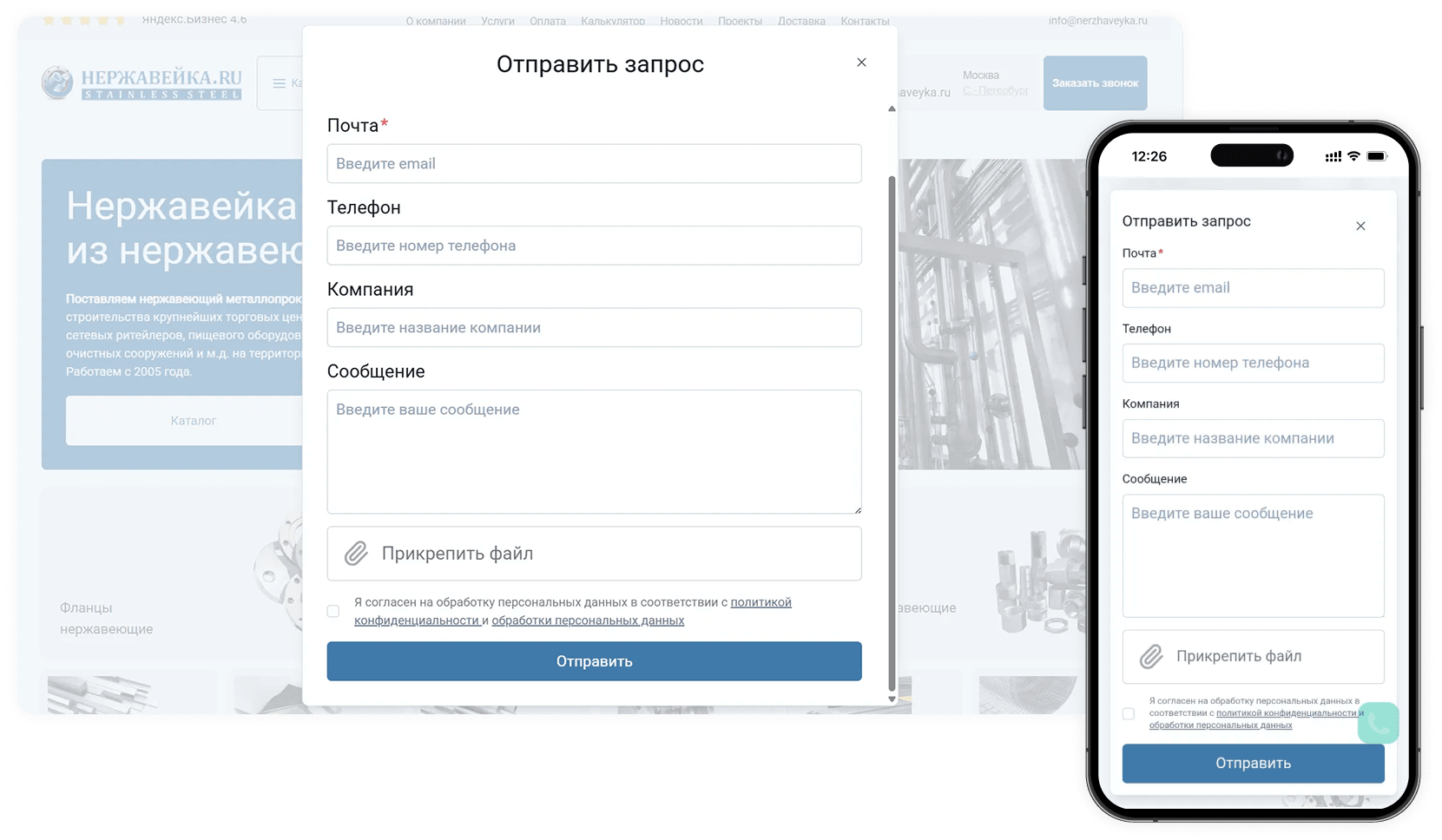 Вместо корзины на новом сайте пользователь может отправить форму заявки